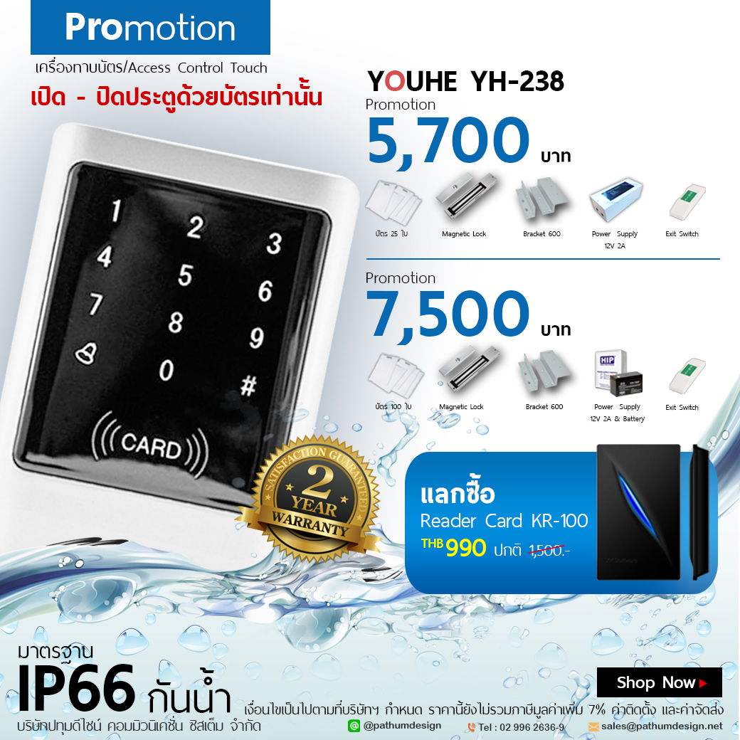 โปรโมชั่น YOUHE YH-238 เครื่องควบคุมปิด เปิด ประตู Access Control โปรโมชั่น YOUHE YH-238 เครื่องควบคุมปิด เปิด ประตู Access Control
