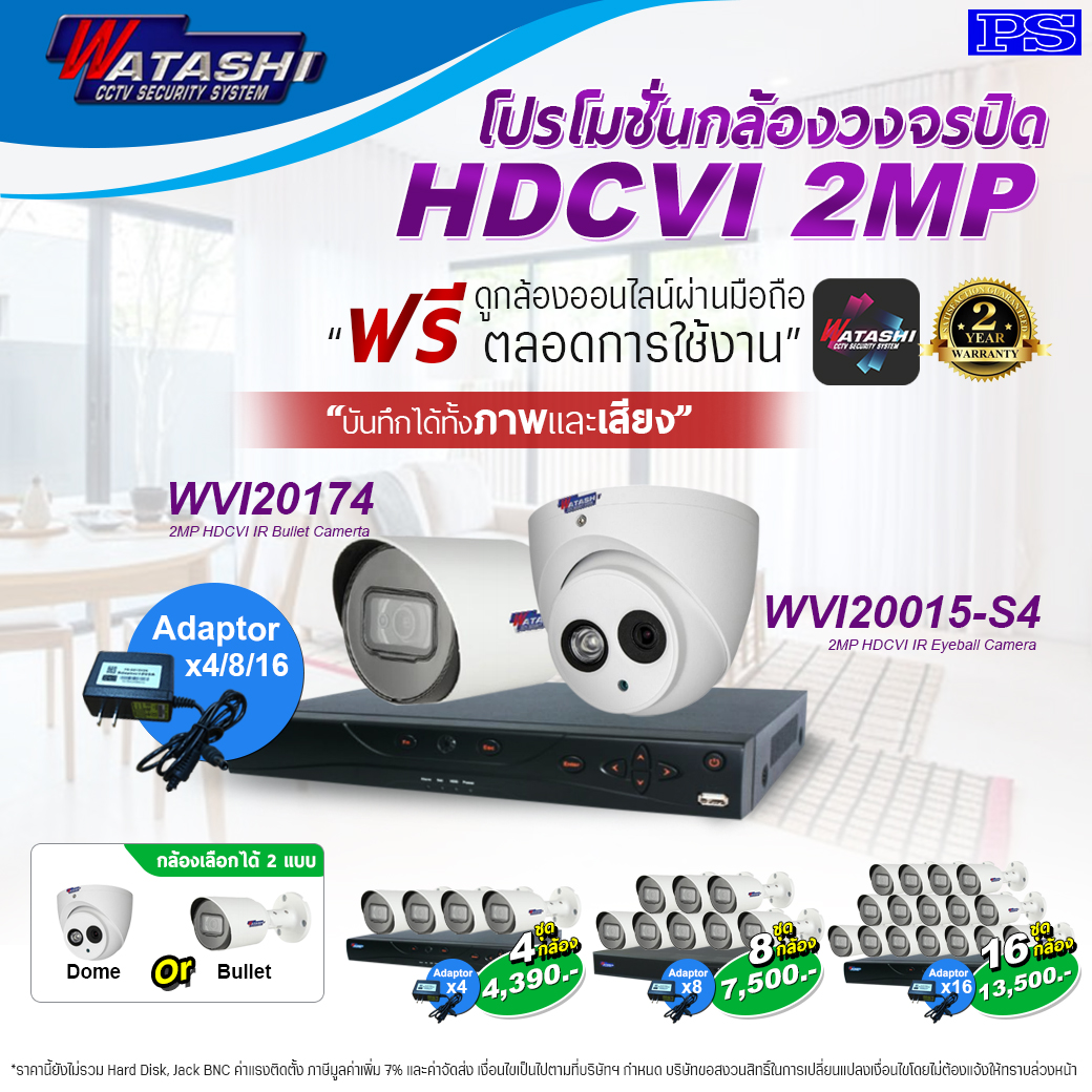 ชุดโปรโมชั่น กล้อง Watashi บันทึกได้ทั้งภาพและเสียง กล้องเลือกได้ 2 แบบ WVI20174 (Bullet) WVI20015-S4(Dome) ชุดโปรโมชั่น กล้อง Watashi บันทึกได้ทั้งภาพและเสียง กล้องเลือกได้ 2 แบบ WVI20174 (Bullet) WVI20015-S4(Dome)