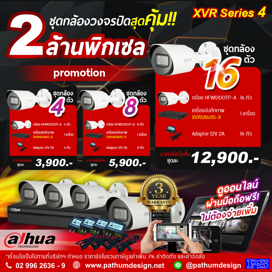 โปรโมชั่นกล้องวงจรปิดสุดคุ้ม ชุด 4/8/16 กล้อง ราคาเริ่มต้นที่ 3,900 บาท โปรโมชั่นกล้องวงจรปิดสุดคุ้ม ชุด 4/8/16 กล้อง ราคาเริ่มต้นที่ 3,900 บาท