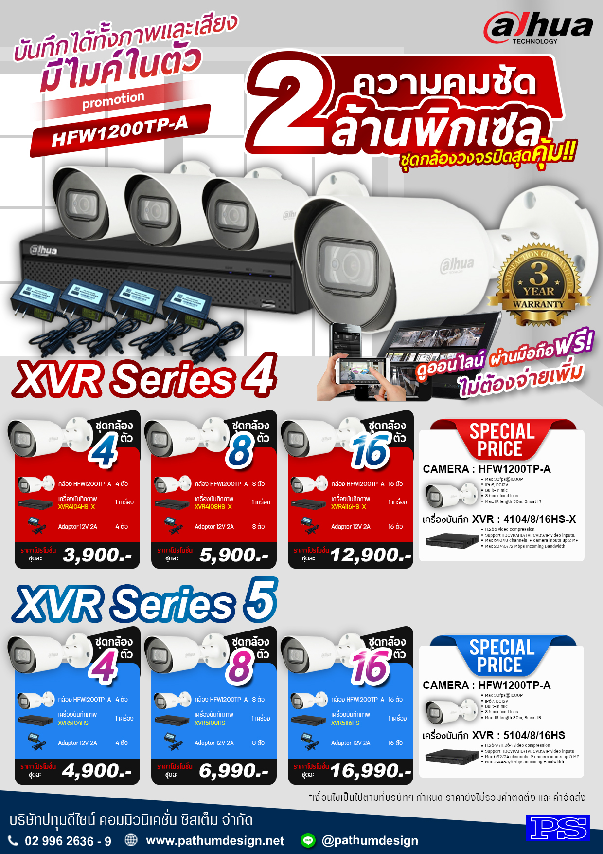 โปรโมชั่นกล้องวงจรปิดสุดคุ้ม ชุด 4/8/16 กล้อง ราคาเริ่มต้นที่ 3,900 บาท โปรโมชั่นกล้องวงจรปิดสุดคุ้ม ชุด 4/8/16 กล้อง ราคาเริ่มต้นที่ 3,900 บาท