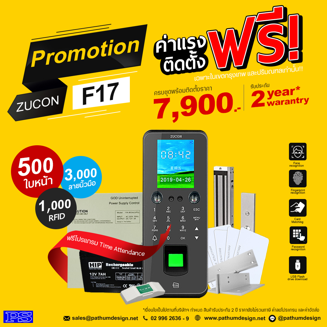 ชุดโปรโมชั่นเครื่องสแกนใบหน้า Zucon F17 Face Scan ชุดโปรโมชั่นเครื่องสแกนใบหน้า Zucon F17 Face Scan