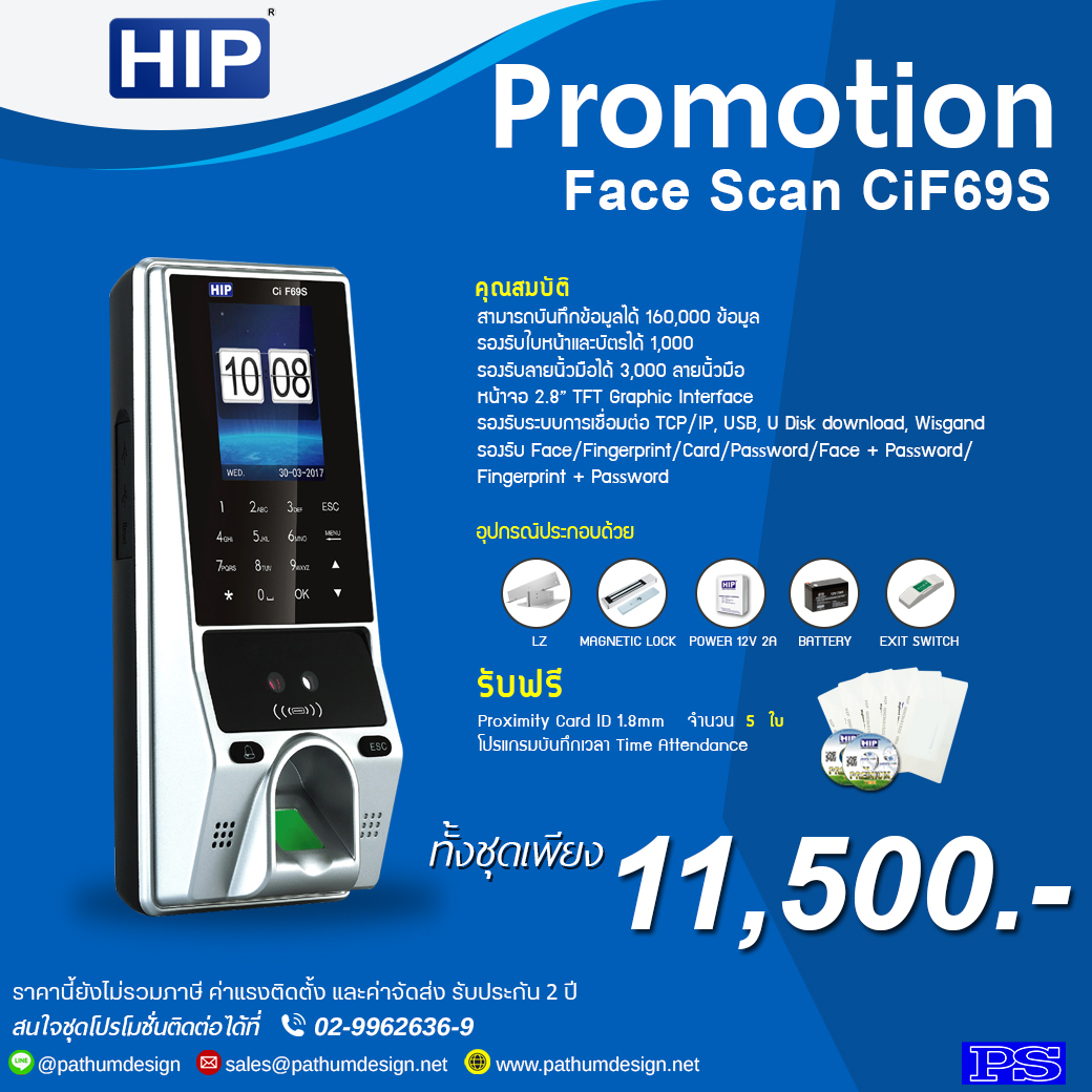 ชุดโปรโมชั่นเครื่องสแกนใบหน้า HIP CiF69S ชุดโปรโมชั่นเครื่องสแกนใบหน้า HIP CiF69S