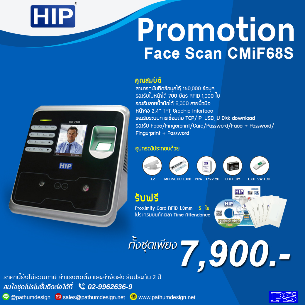 ชุดโปรโมชั่นเครื่องสแกนใบหน้า HIP CMiF68S ชุดโปรโมชั่นเครื่องสแกนใบหน้า HIP CMiF68S