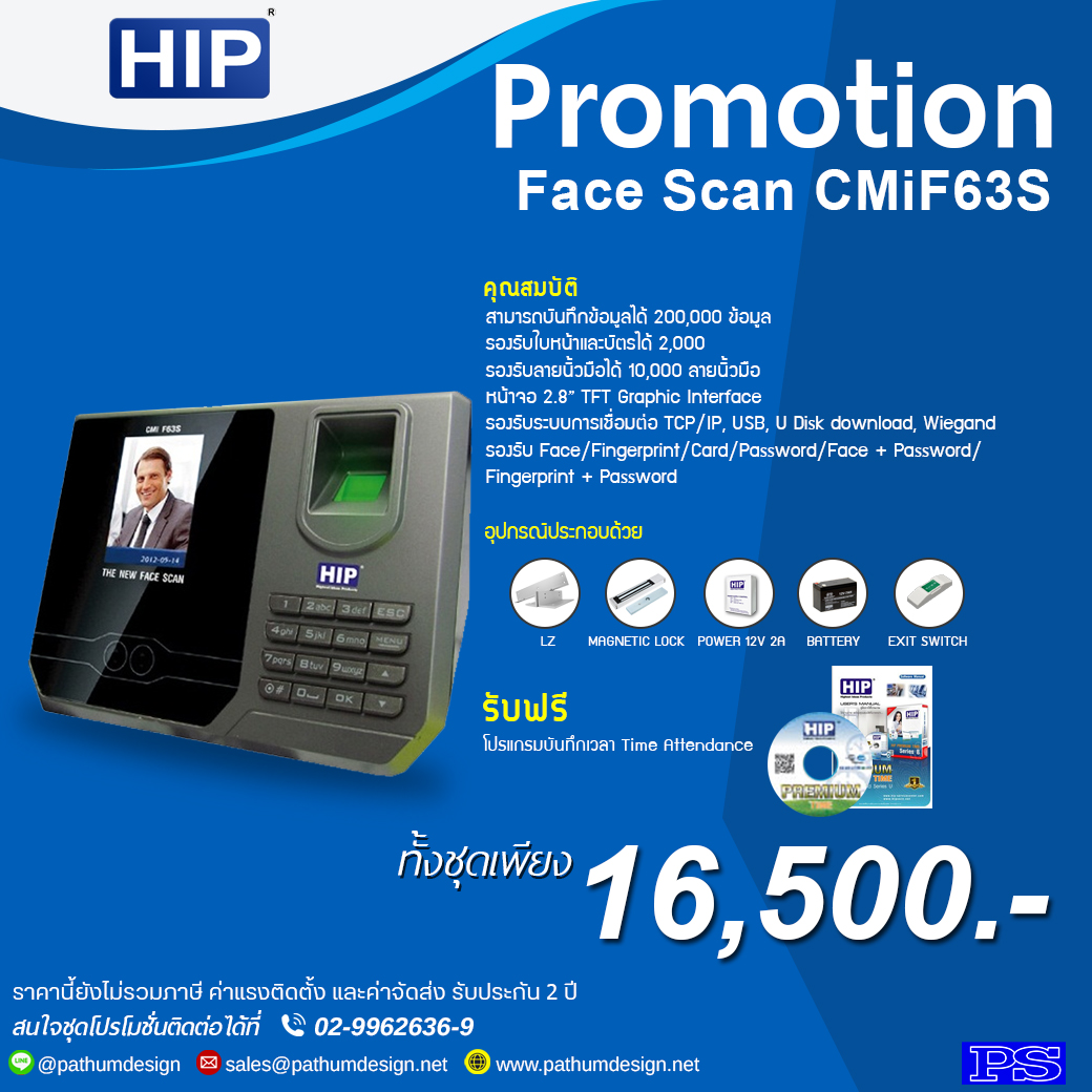 ชุดโปรโมชั่นเครื่องสแกนใบหน้า HIP CMIF63S ชุดโปรโมชั่นเครื่องสแกนใบหน้า HIP CMIF63S