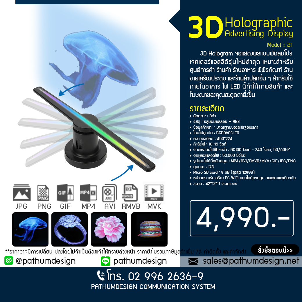 Holographic 3D LED จอแสดงผลแบบพัดลมโฮโลแกรม