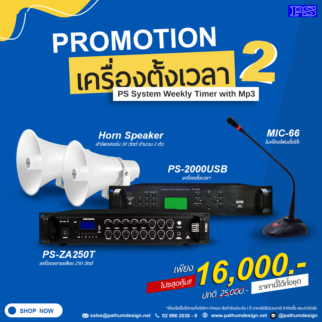 ชุดโปรโมชั่นเครื่องตั้งเวลากริ่งโรงงาน โรงเรียน รุ่น PS-2000USB สำหรับลำโพง 2 จุด ชุดโปรโมชั่นเครื่องตั้งเวลากริ่งโรงงาน โรงเรียน รุ่น PS-2000USB สำหรับลำโพง 2 จุด