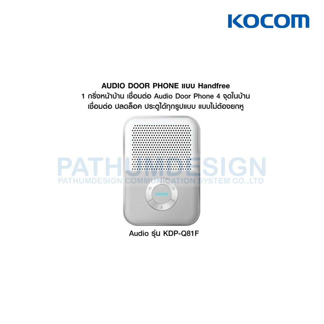 กริ่งหน้าบ้าน KOCOM DP-Q81T + Audio ในบ้าน KDP-Q81F