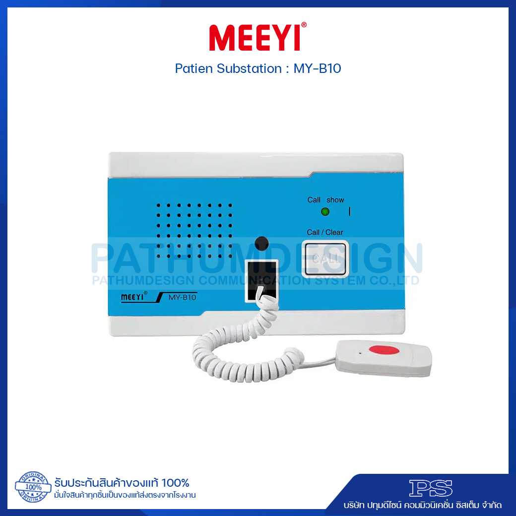ระบบเรียกพยาบาล MEEYI Nurse Call System
