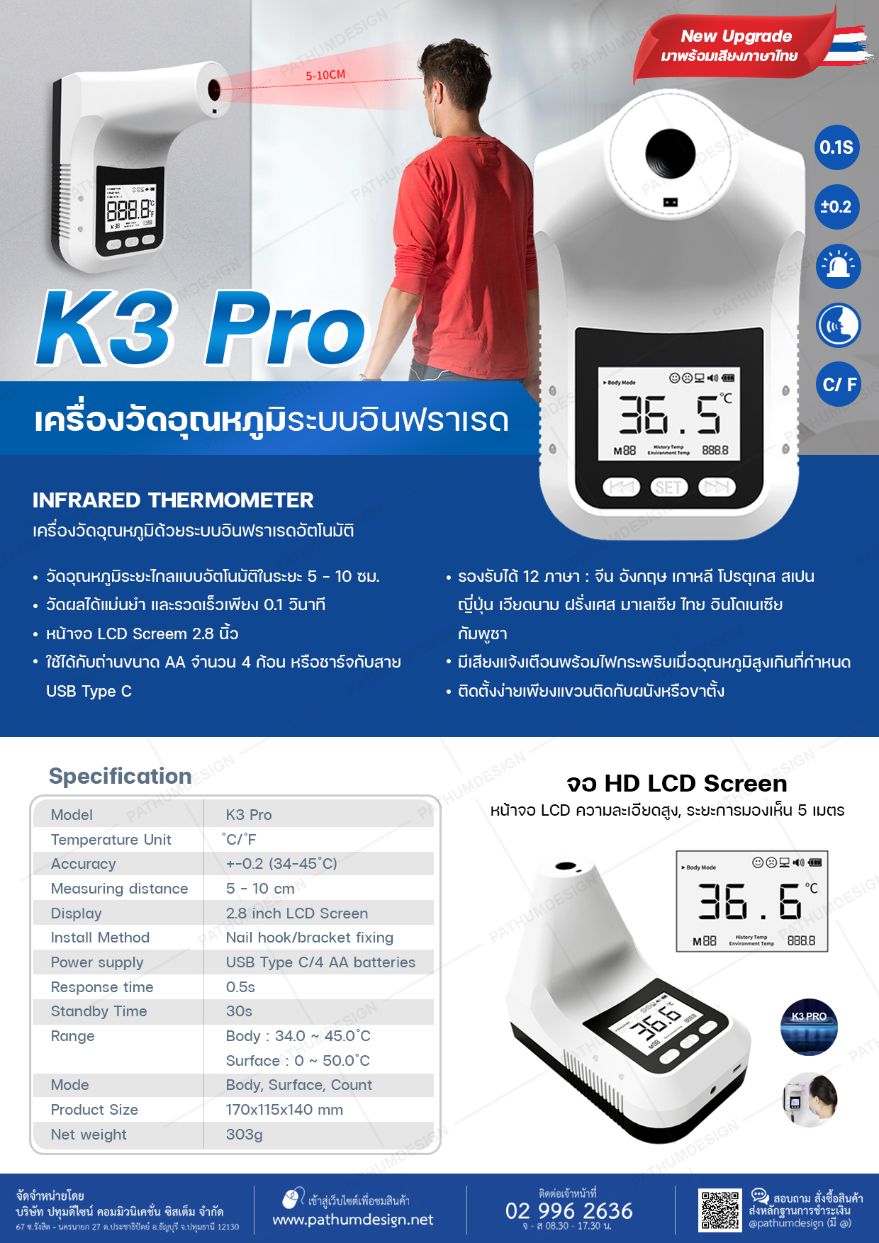K3 Pro เครื่องวัดอุณหภูมิระบบอินฟราเรด รองรับ 12 ภาษา ใหม่! ตัวเครื่งอมาพร้อมกับเสียงภาษาไทย