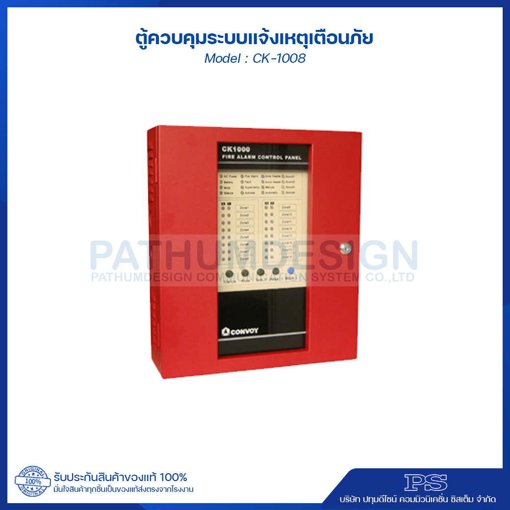 ตู้ควบคุมระบบแจ้งเหตุเตือนภัย Fire Alarm รุ่น CK-1008 8 โซน
