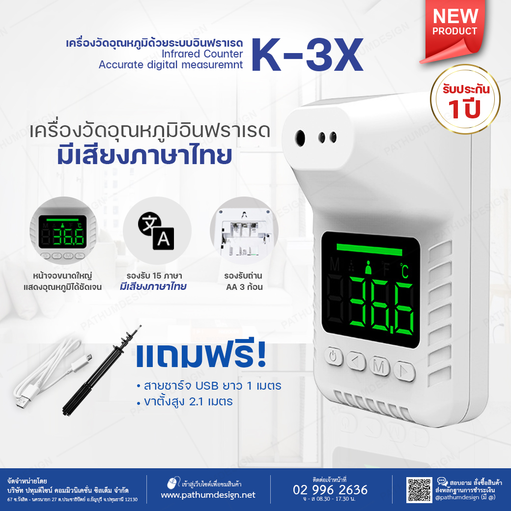 K-3X เครื่องวัดอุณหภูมิด้วยระบบอินฟราเรด รองรับเสียงภาษาไทย K-3X เครื่องวัดอุณหภูมิด้วยระบบอินฟราเรด รองรับเสียงภาษาไทย