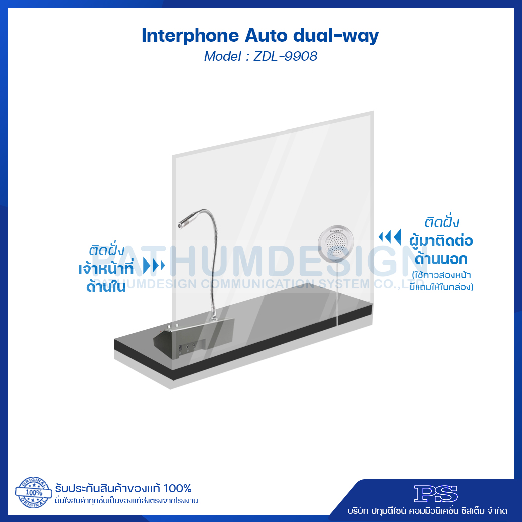 Interphone รุ่น ZDL-9908 สำหรับสื่อสารแบบสองทางอัตโนมัติโดยไม่ต้องกดปุ่มใด ๆ พูดคุยผ่านกระจกได้ Interphone รุ่น ZDL-9908 สำหรับสื่อสารแบบสองทางอัตโนมัติโดยไม่ต้องกดปุ่มใด ๆ พูดคุยผ่านกระจกได้