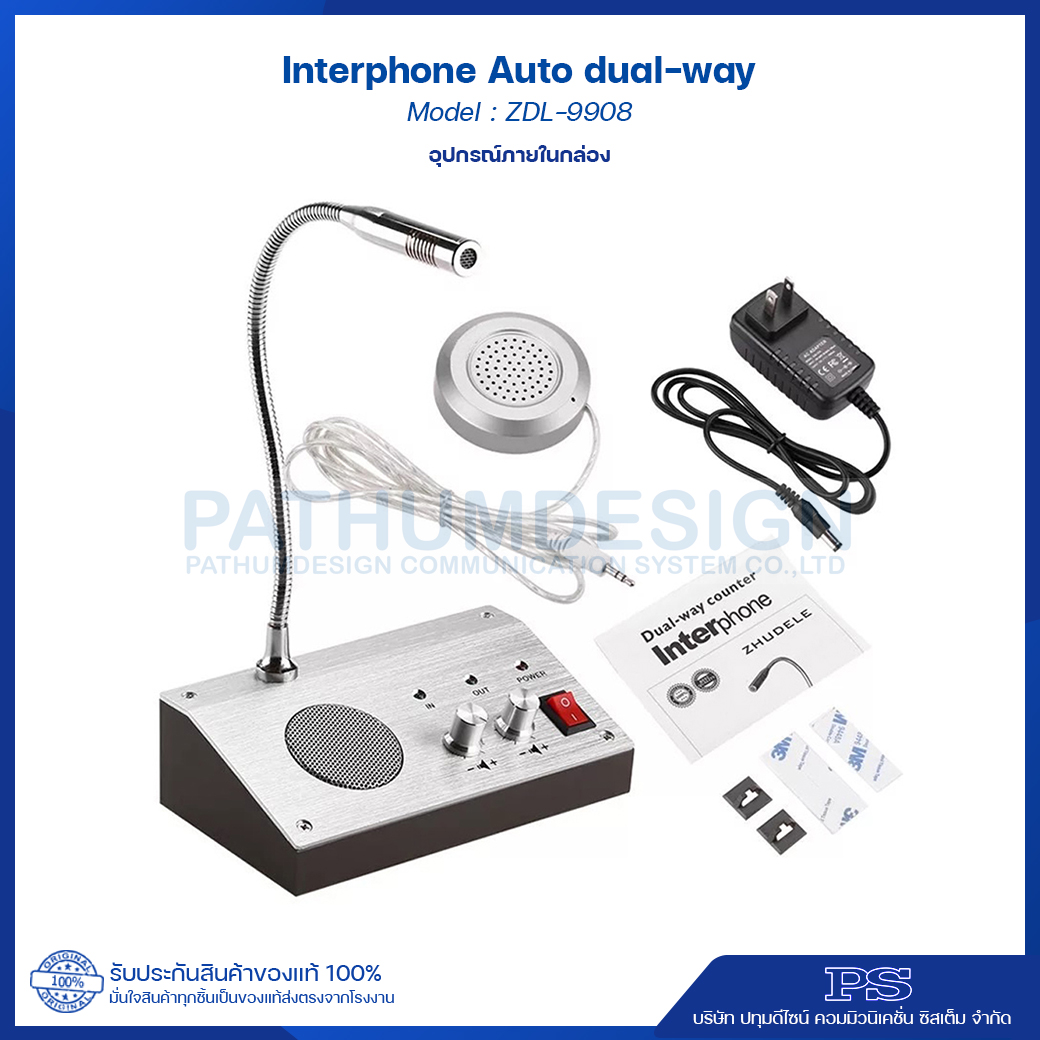 Interphone รุ่น ZDL-9908 สำหรับสื่อสารแบบสองทางอัตโนมัติโดยไม่ต้องกดปุ่มใด ๆ พูดคุยผ่านกระจกได้ Interphone รุ่น ZDL-9908 สำหรับสื่อสารแบบสองทางอัตโนมัติโดยไม่ต้องกดปุ่มใด ๆ พูดคุยผ่านกระจกได้