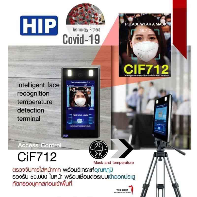 Termo Scan HIP CiF712 เครื่องสแกนใบหน้า พร้อมตรวจวัดอุณหภูมิร่างกาย (ใช้คัดกรองผู้ป่วย Covid-19)