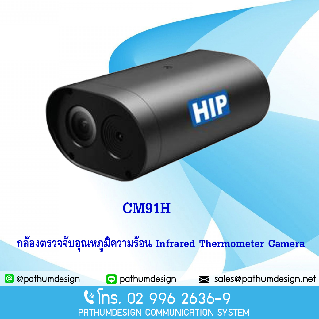 Infrared Thermometer Camera รุ่น CM91H พร้อมระบบตรวจจับใบหน้าและอุณหภูมิ