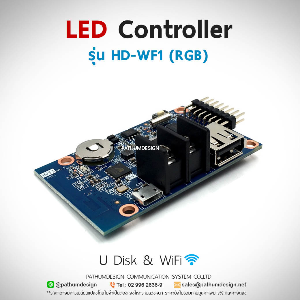 LED Controller รุ่น HD-WF1