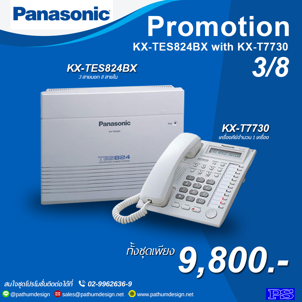 โปรโมชั่นตู้สาขาโทรศัพท์ PANASONIC รุ่น KX-TES824 ขนาด 3 สายนอก 8 สายใน พร้อมเครื่องคีย์