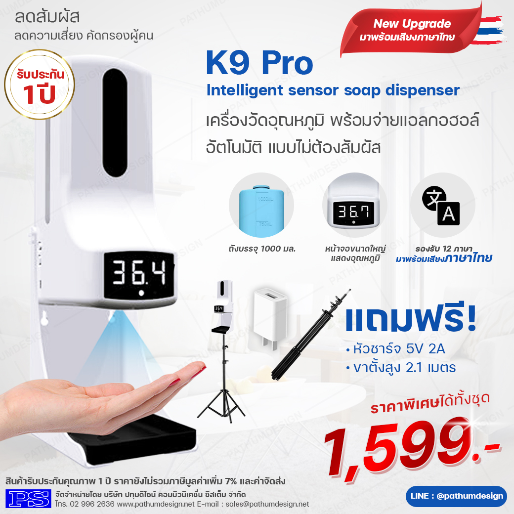 K9 Pro เสียงภาษาไทย เครื่องวัดอุณหภูมิพร้อมจ่ายแอลกอฮอล์อัตโนมัติแบบ 2 in 1 ฟรีขาตั้ง+หัวชาร์จ