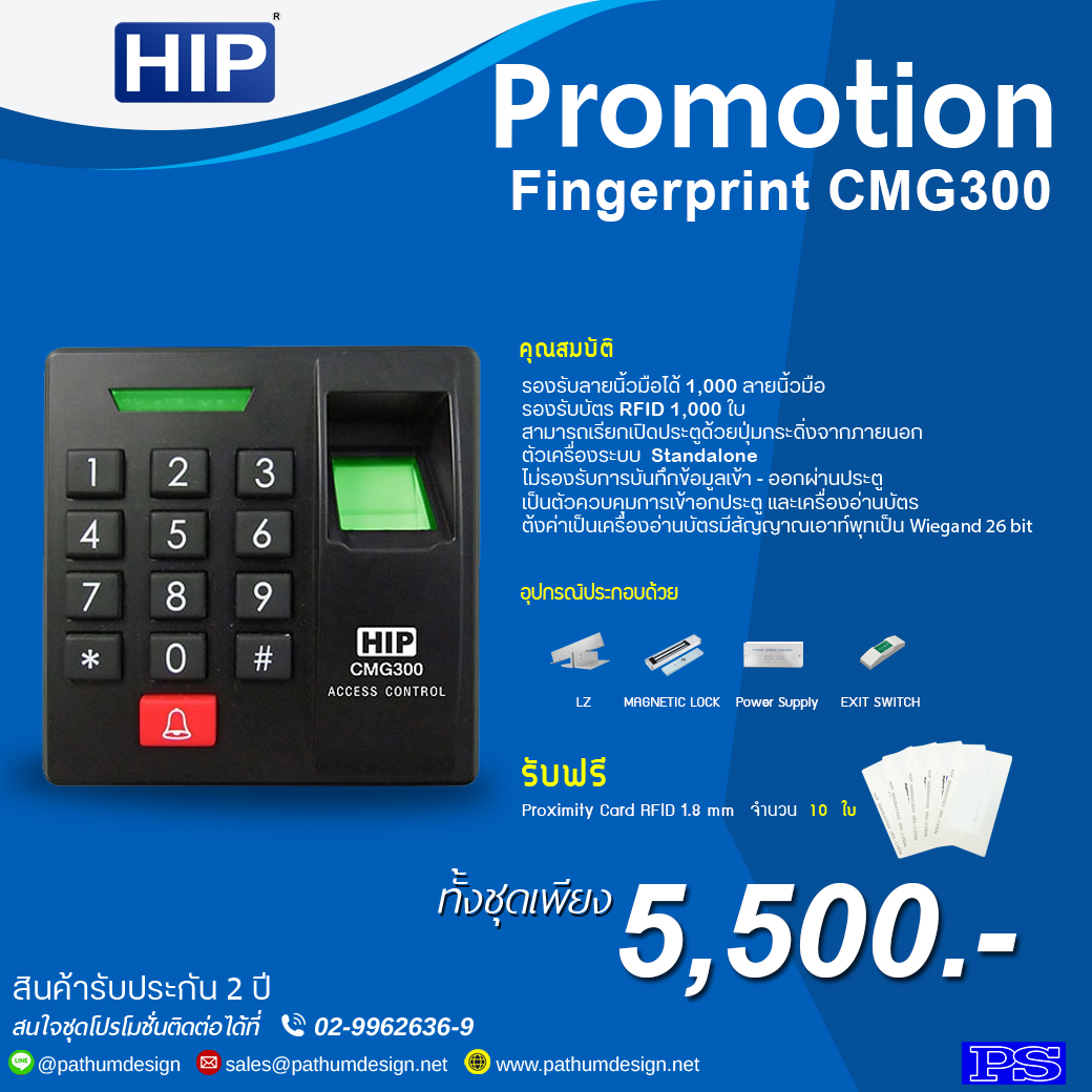 ชุดโปรโมชั่น HIP CMG300 Fingerprint