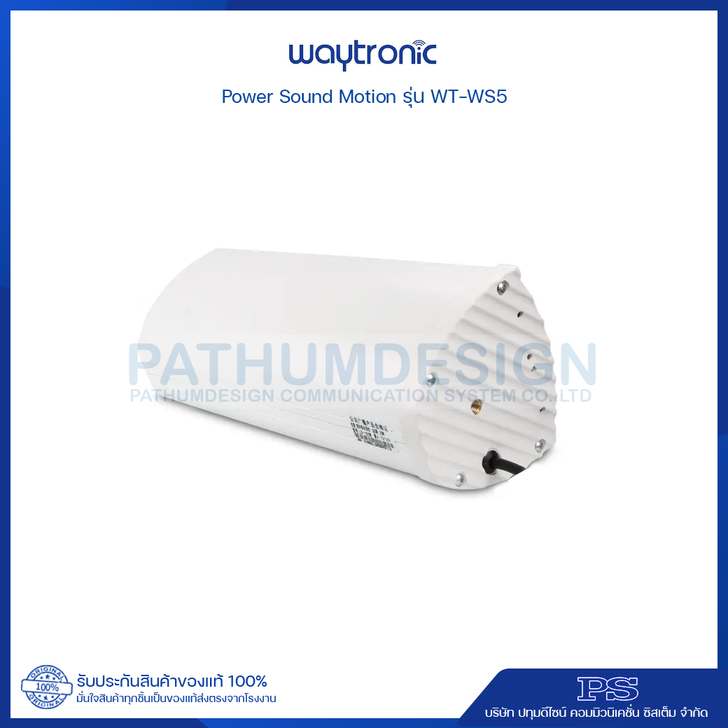 Power Sound รุ่น WT-WS5 ใช้งานภายนอกได้ กันน้ำมาตรฐาน IP65