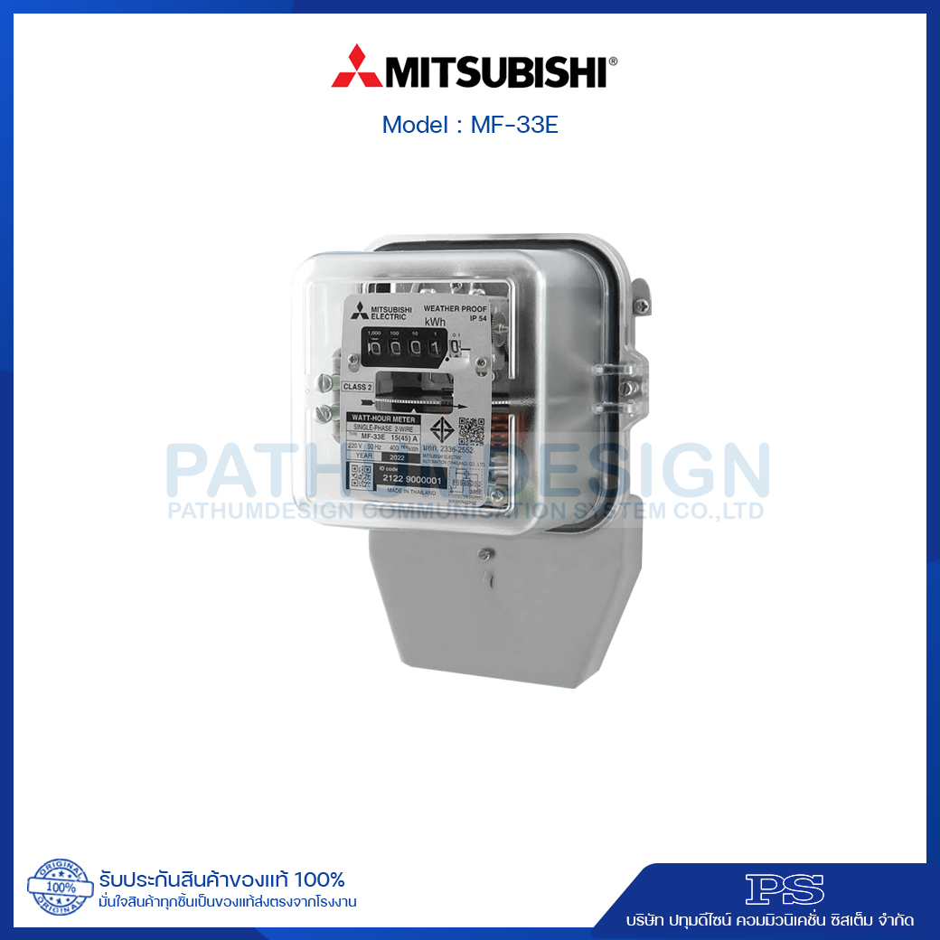 มิเตอร์ไฟฟ้าชนิดจานหมุน MITSUBISHI  รุ่น MF-33E : 1เฟส 2สาย
