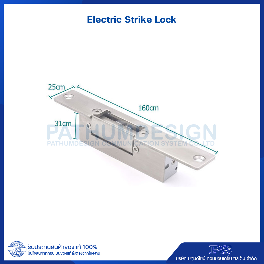 Electric Strike Lock กลอนประตูไฟฟ้า ใช้ร่วมกับกุญแจเยล