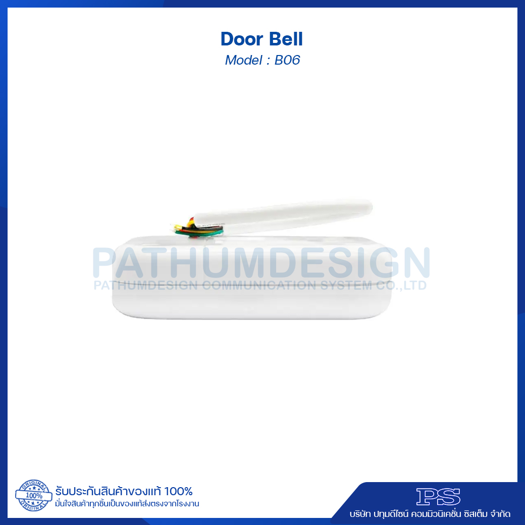 Door Bell รุ่น B06 กระดิ่งประตูสำหรับเชื่อมต่อระบบรักษาความปลอดภัย