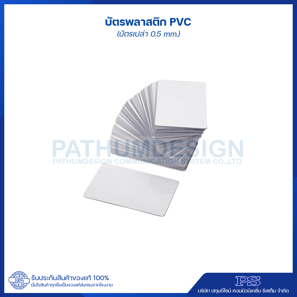 บัตรพลาสติกเปล่า PVC ขนาด 0.5 mm