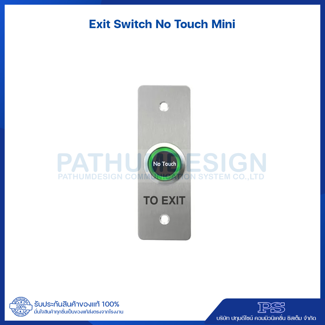 สวิทช์แบบไร้สัมผัส No Touch Exit Switch
