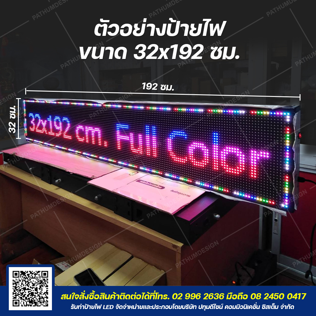 ป้ายไฟวิ่ง LED P10 Full Color Outdoor กันน้ำ