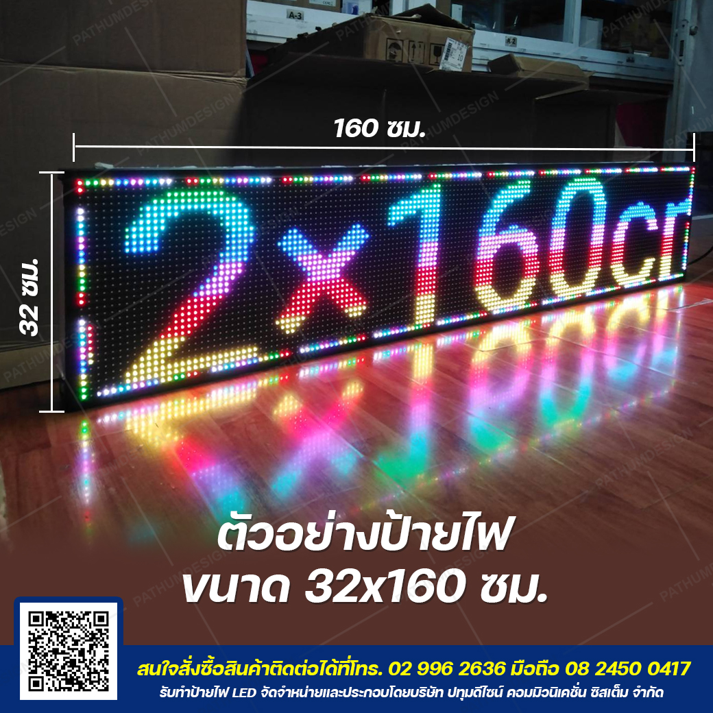 ป้ายไฟวิ่ง LED P10 Full Color Outdoor กันน้ำ