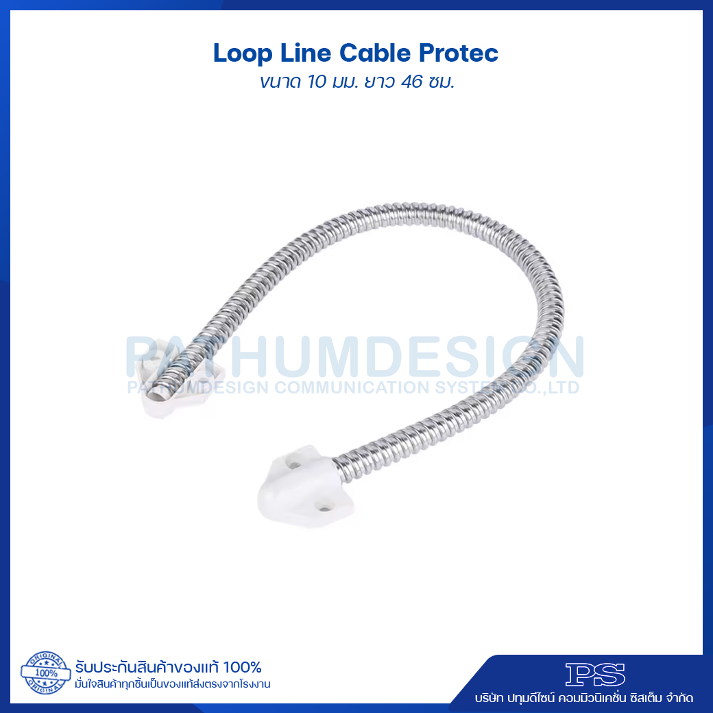 Loop Line Cable Protec อุปกรณ์ป้องกันการตัดสาย ขนาด 10 มม. ยาว 46 ซม.