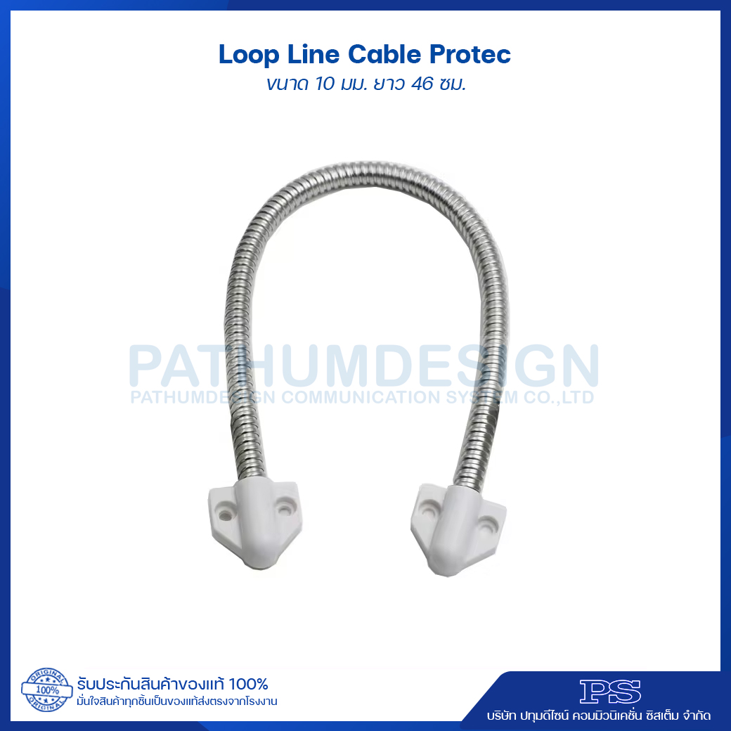 Loop Line Cable Protec อุปกรณ์ป้องกันการตัดสาย ขนาด 10 มม. ยาว 46 ซม.