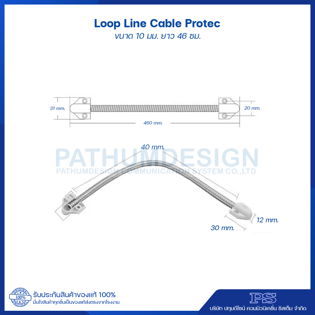 Loop Line Cable Protec อุปกรณ์ป้องกันการตัดสาย ขนาด 10 มม. ยาว 46 ซม.