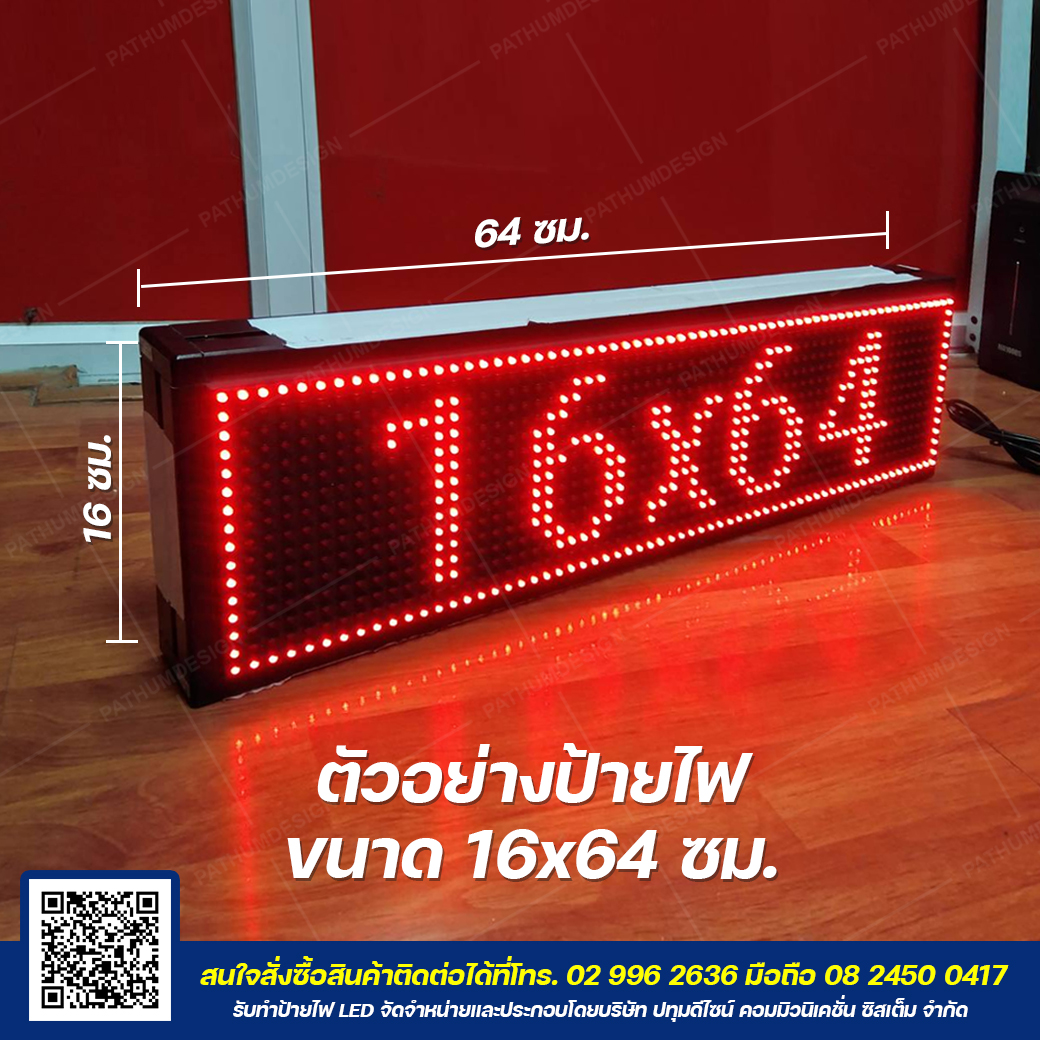 ป้ายไฟวิ่ง LED P10 สีแดง Outdoor กันน้ำ