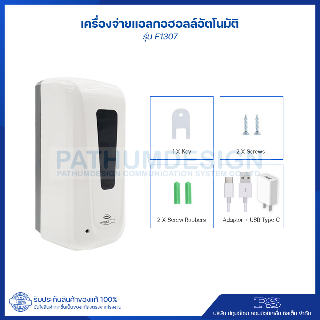 เครื่องจ่ายแอลกออฮอล์อัตโนมัติแบบติดผนัง รุ่น F1307 แถมฟรี Adaptor