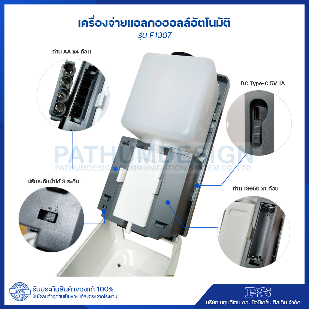 เครื่องจ่ายแอลกออฮอล์อัตโนมัติแบบติดผนัง รุ่น F1307 แถมฟรี Adaptor