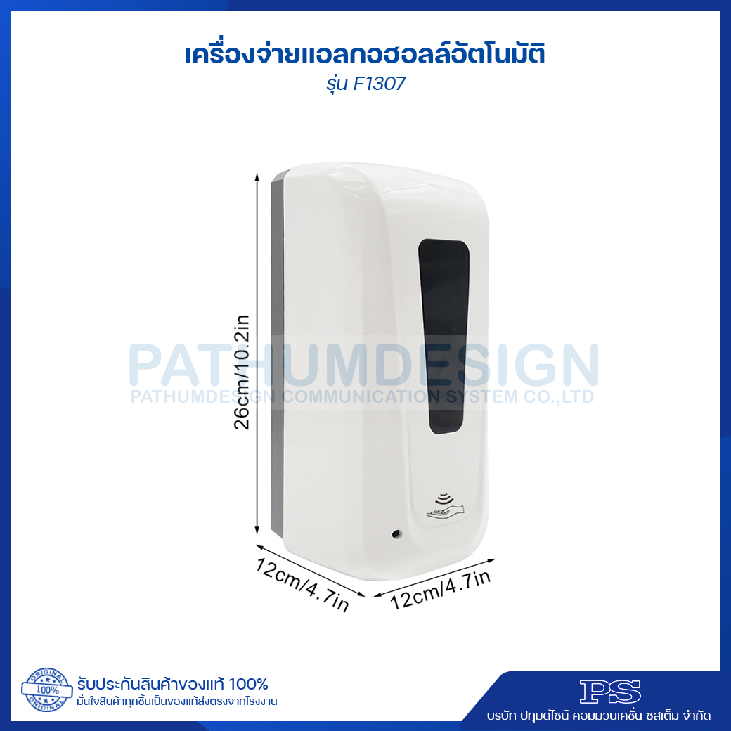 เครื่องจ่ายแอลกออฮอล์อัตโนมัติแบบติดผนัง รุ่น F1307 แถมฟรี Adaptor