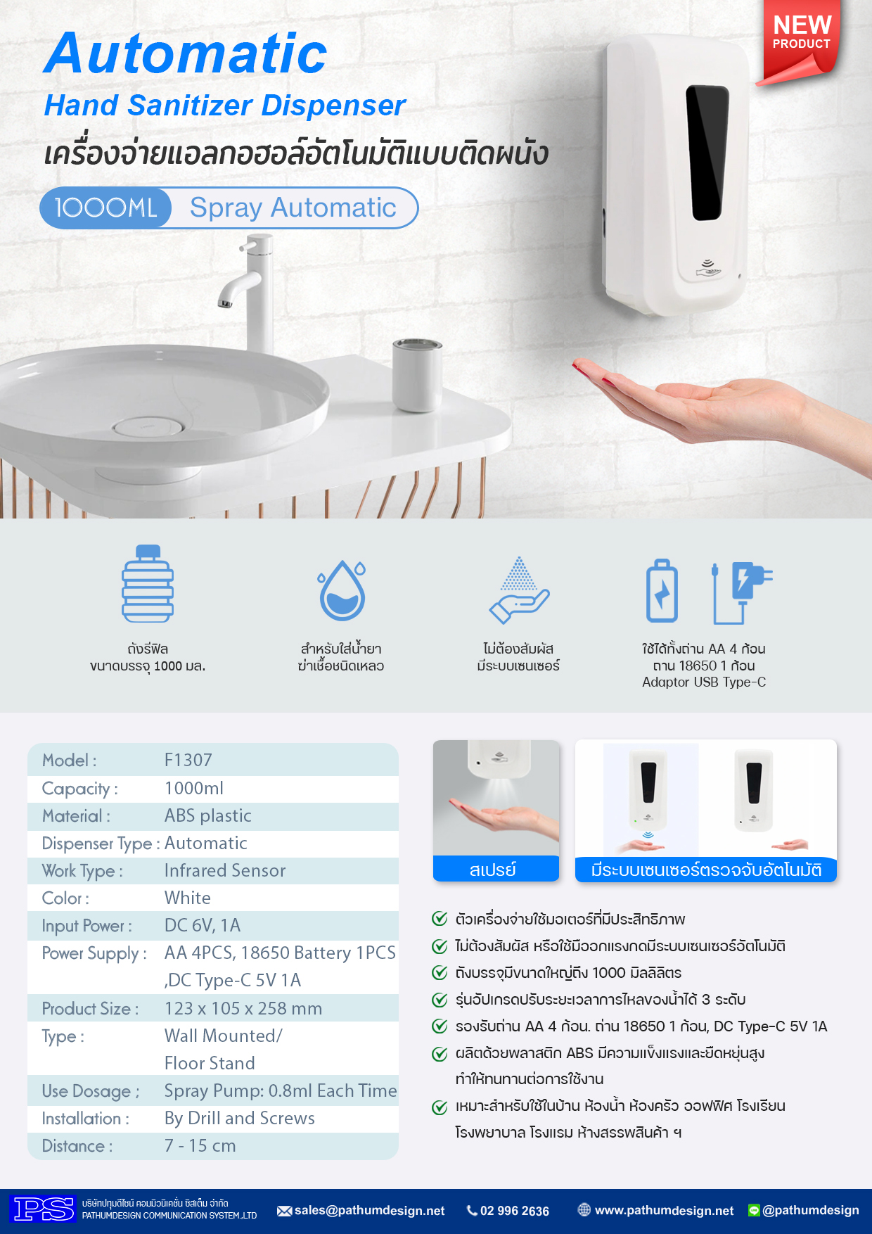 เครื่องจ่ายแอลกออฮอล์อัตโนมัติแบบติดผนัง รุ่น F1307 แถมฟรี Adaptor