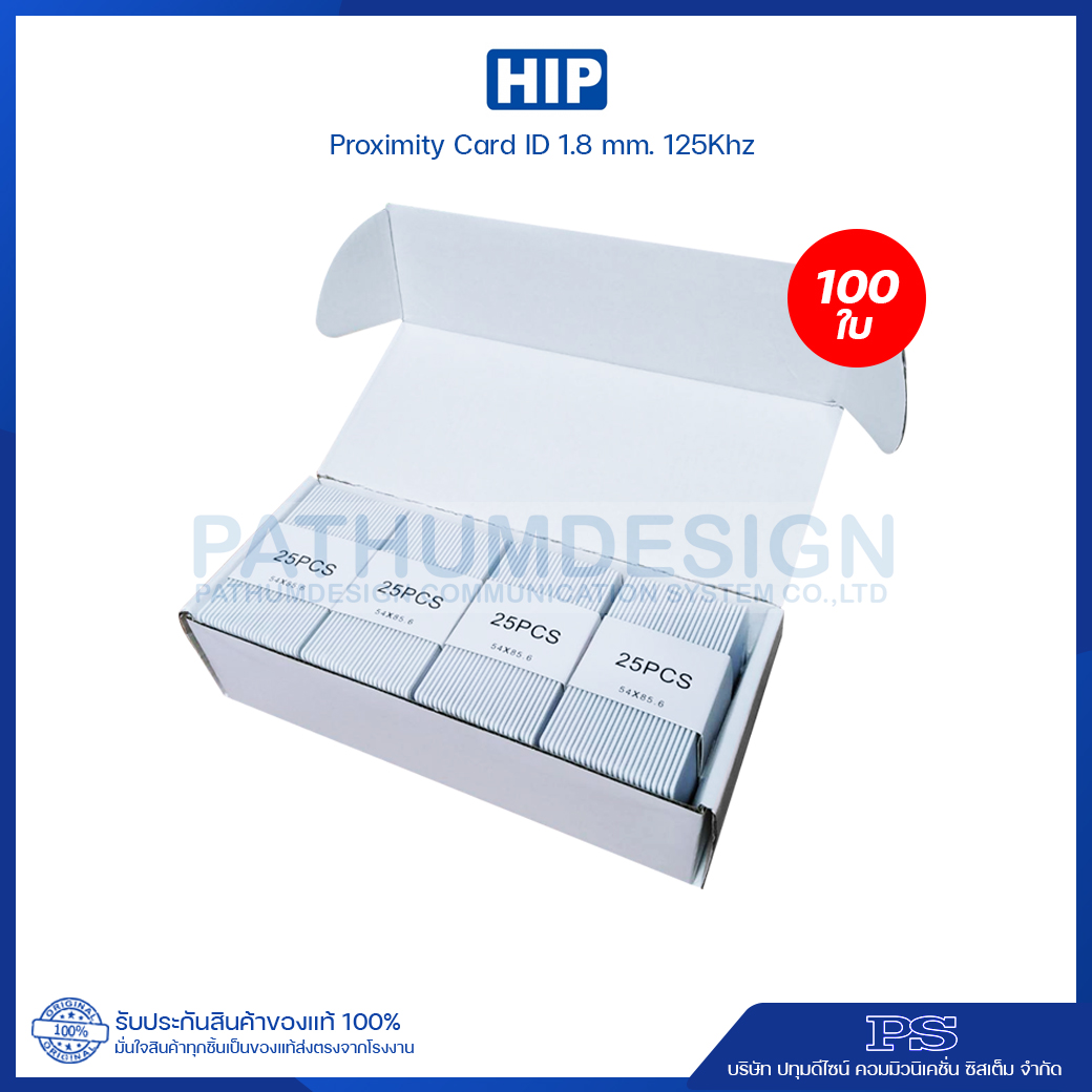 HIP Proximity Card RFID 1.8 mm 125Khz (1 กล่อง/100 ใบ)