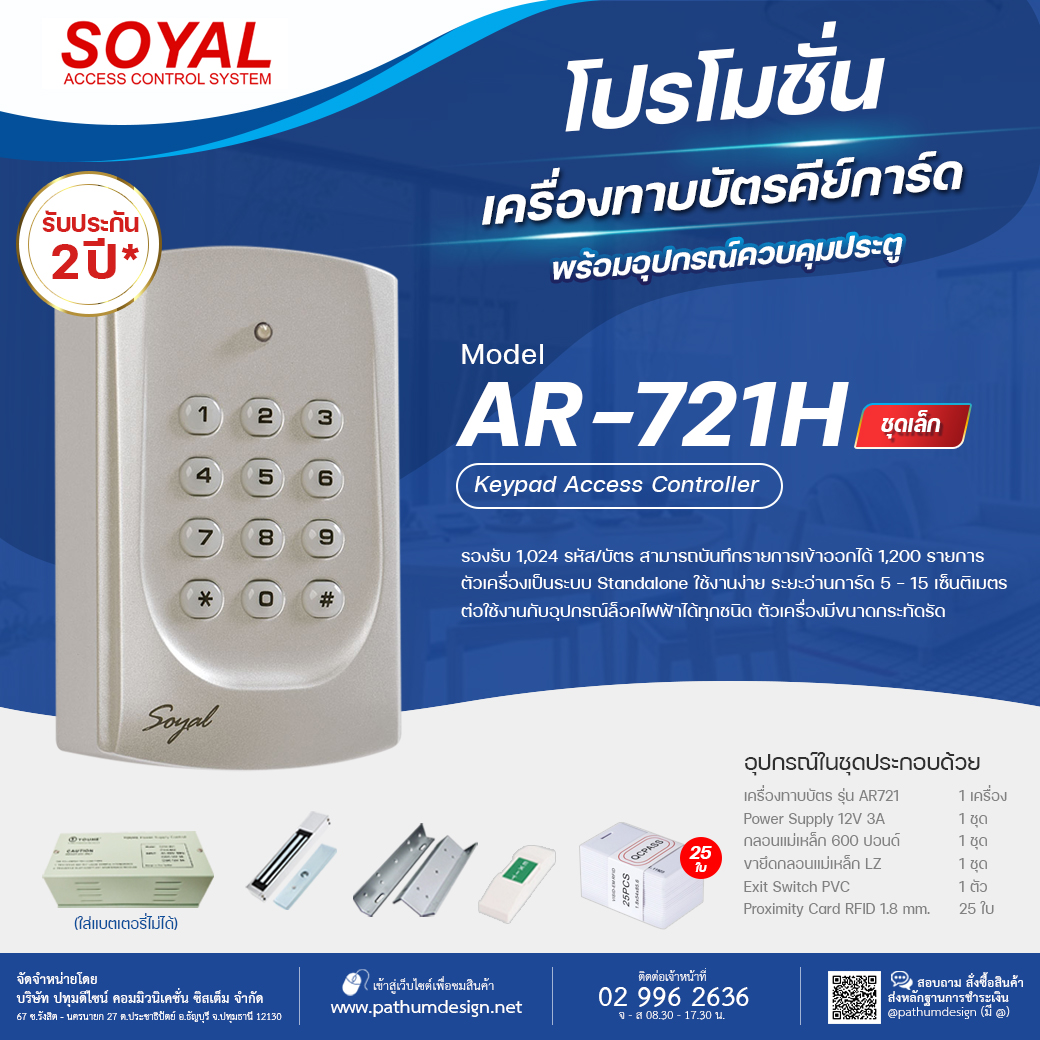 ชุดโปรโมชั่นเครื่องทาบบัตร Soyal AR721