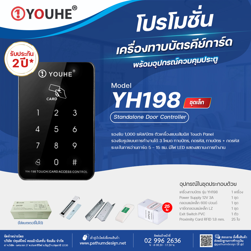 ชุดโปรโมชั่นเครื่องทาบบัตร YOUHE YH198