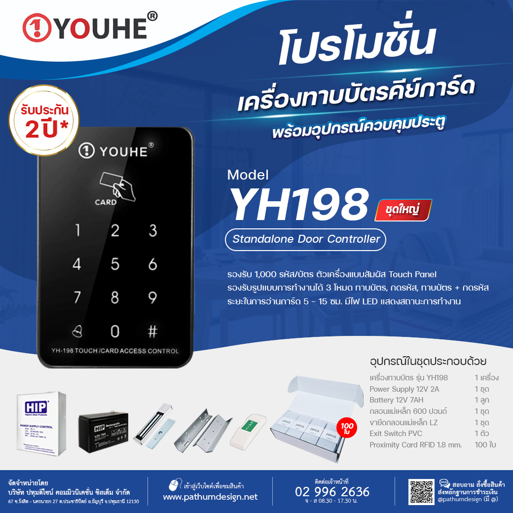 ชุดโปรโมชั่นเครื่องทาบบัตร YOUHE YH198