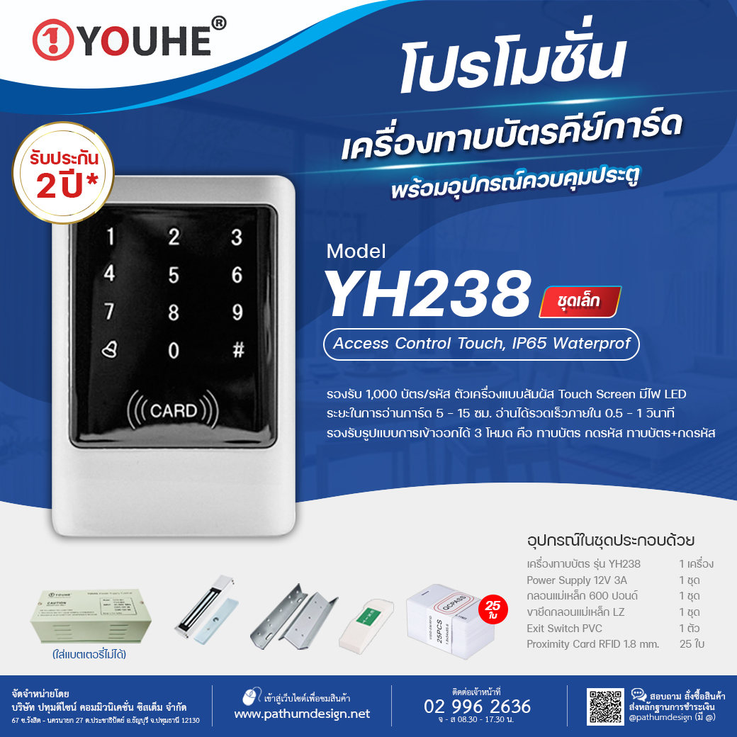 ชุดโปรโมชั่นเครื่องทาบบัตร YOUHE  YH-238 กันน้ำ