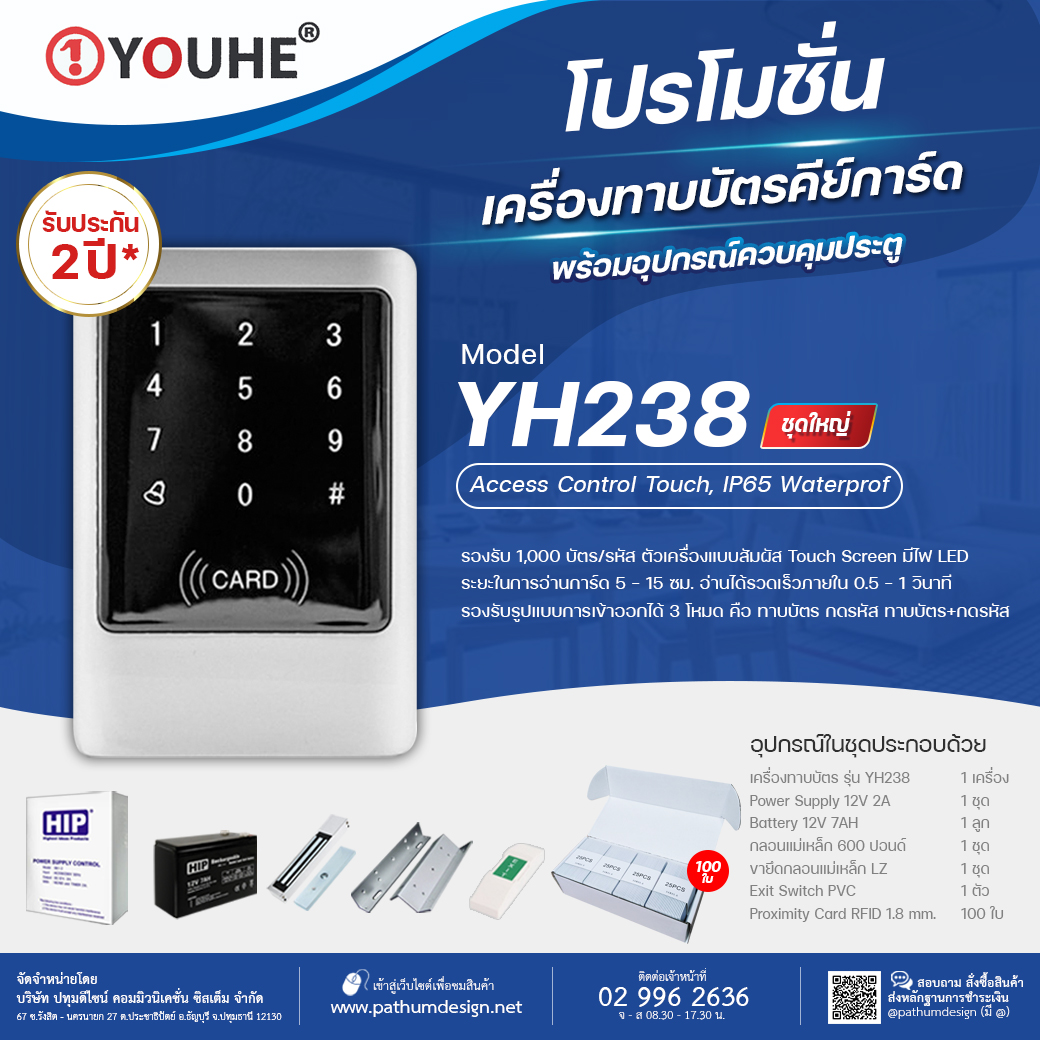 ชุดโปรโมชั่นเครื่องทาบบัตร YOUHE  YH-238 กันน้ำ