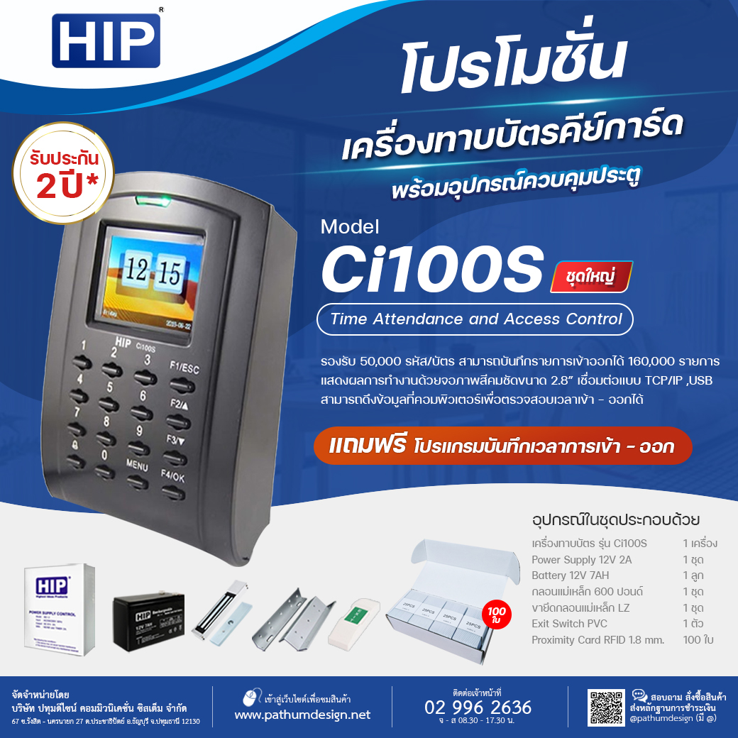 ชุดโปรโมชั่นเครื่องทาบบัตร HIP รุ่น Ci100S