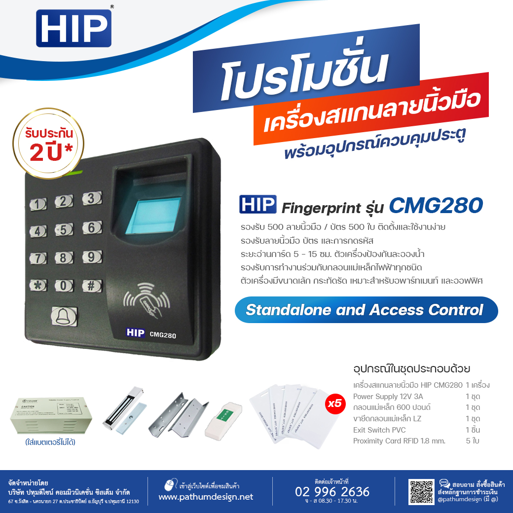 ชุดโปรโมชั่นเครื่องสแกนลายน้ิวมือ HIP CMG280