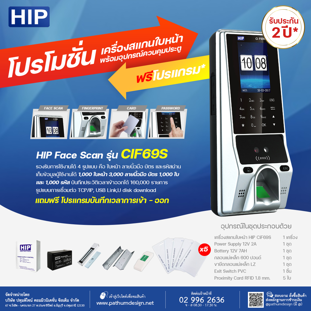 ชุดโปรโมชั่นเครื่องสแกนใบหน้า HIP รุ่น CiF69S