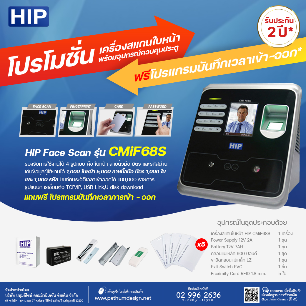 ชุดโปรโมชั่นเครื่องสแกนใบหน้า HIP CMiF68S