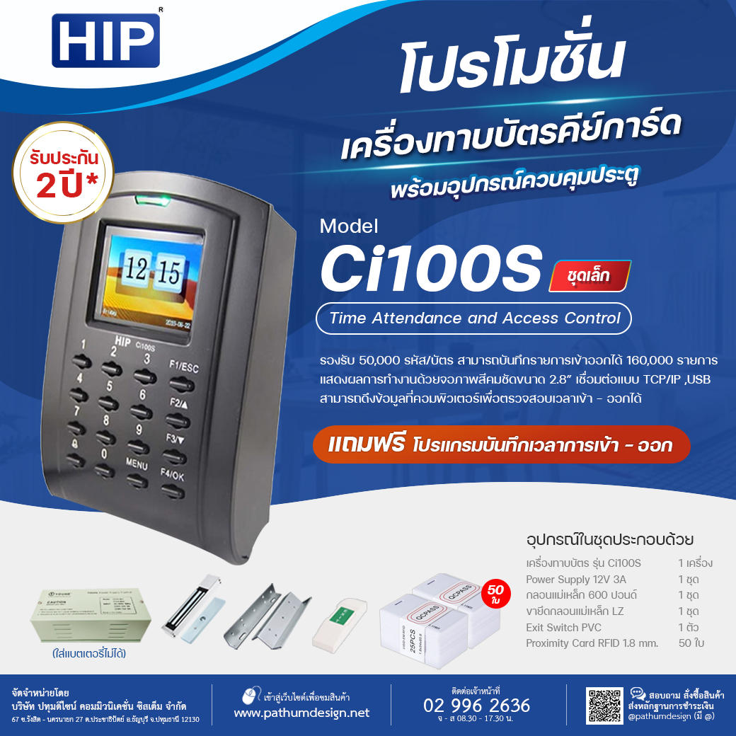 ชุดโปรโมชั่นเครื่องทาบบัตร HIP รุ่น Ci100S